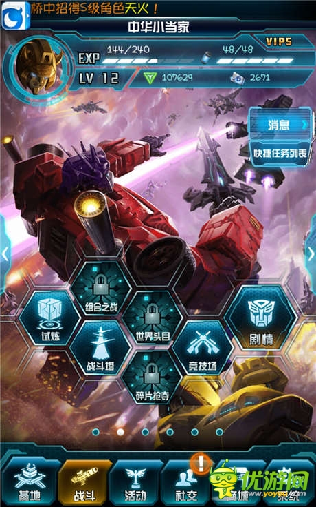 勇者的游戲 《變形金剛:崛起》試煉攻略