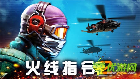 強(qiáng)強(qiáng)聯(lián)合 《火線指令2》7月10日火爆公測(cè)