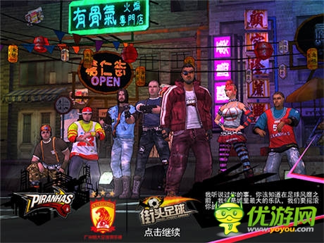 之夏 《街頭足球》上演巔峰對決