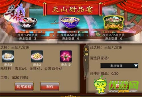 舌尖上的江湖 《尋俠OL》開啟天山甜品宴