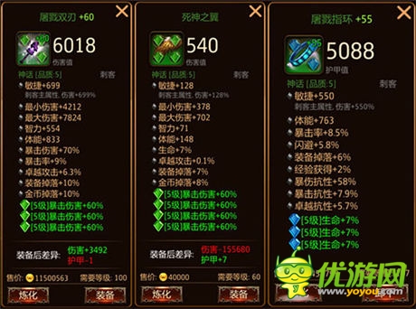 《黑暗光年》刺客裝備鑲嵌屬性加成詳解