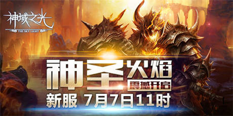 指尖上QTE戰(zhàn)斗！ 必玩《神域之光》五大理由