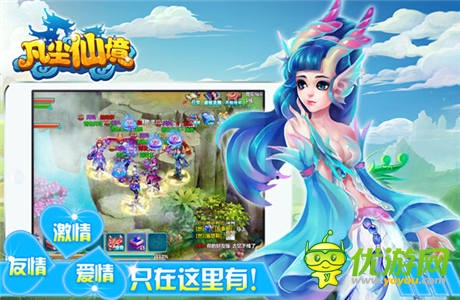 仙俠巔峰《凡塵仙境》打造IOS游戲新標桿