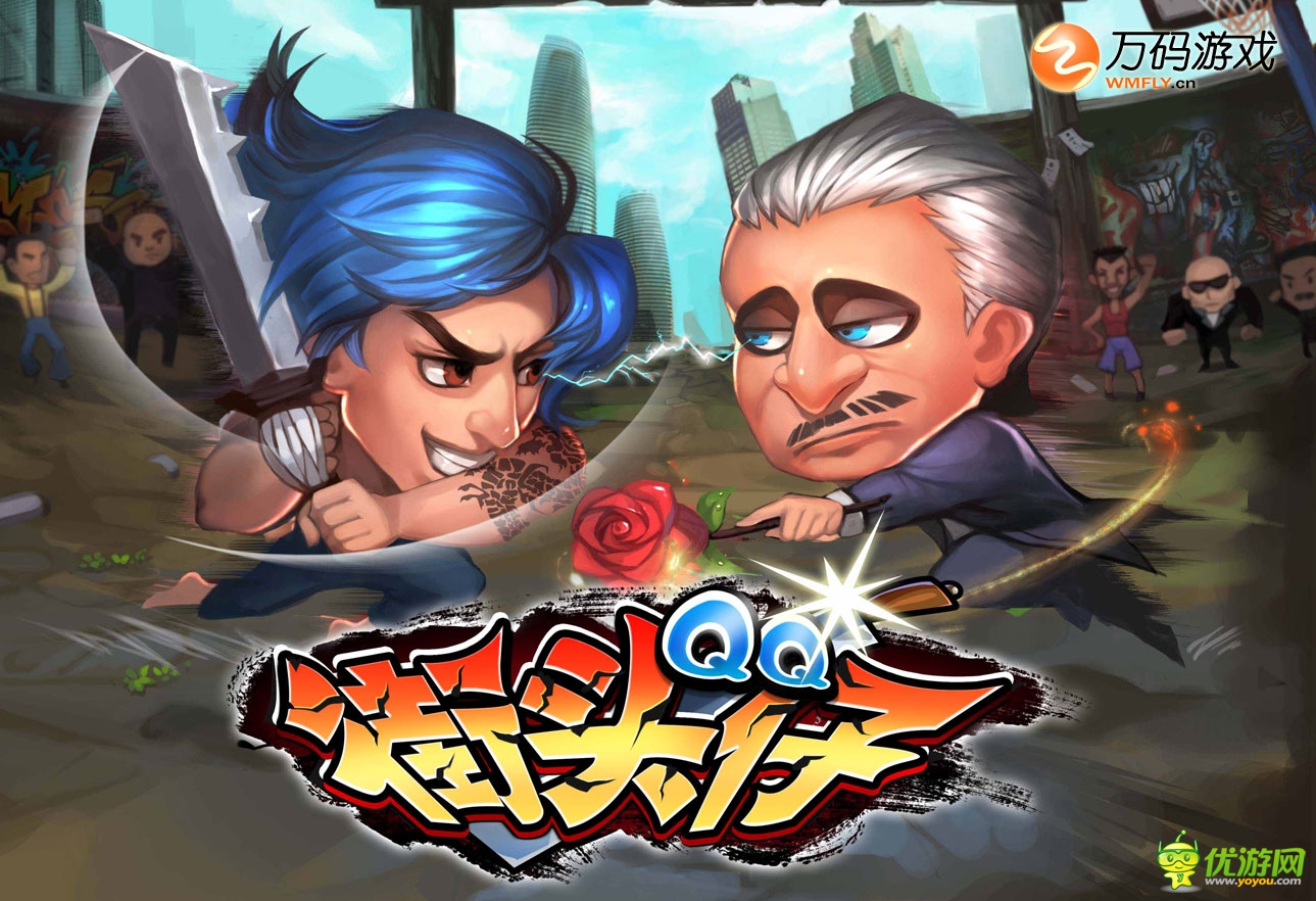 動作3.0時代來臨精工巨作《街頭QQ仔》曝光