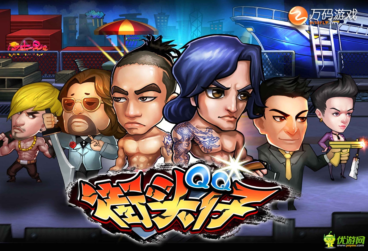 動作3.0時代來臨精工巨作《街頭QQ仔》曝光