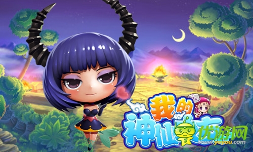 《我的神仙女友》安卓版火爆登陸各大渠道