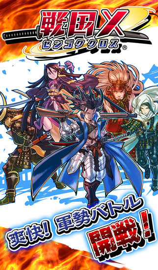 《戰(zhàn)國x》iOS版上架 日本戰(zhàn)國背景COC