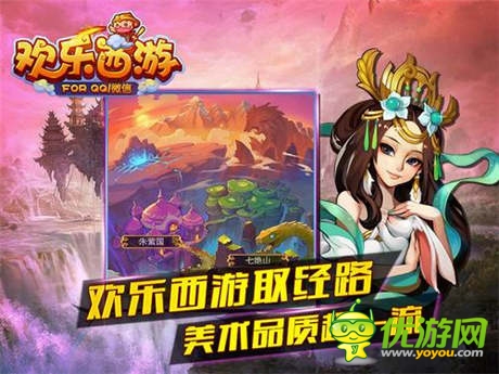 四大特色揭秘《歡樂西游》明日開啟公測