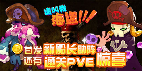 《請叫我海盜》暑期檔:酷炫海盜風(fēng)來襲