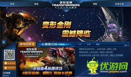 視覺沖擊 正版手游《變形金剛:崛起》新官網(wǎng)來襲