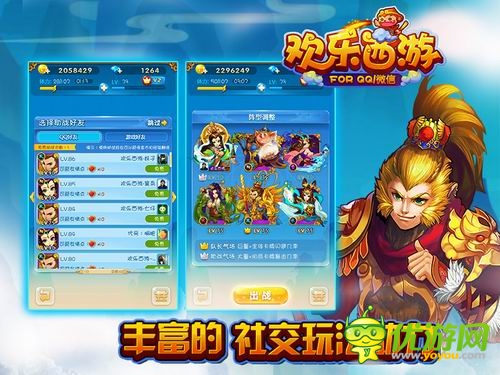 無厘頭歡樂取經(jīng)路《歡樂西游》今日公測(cè)