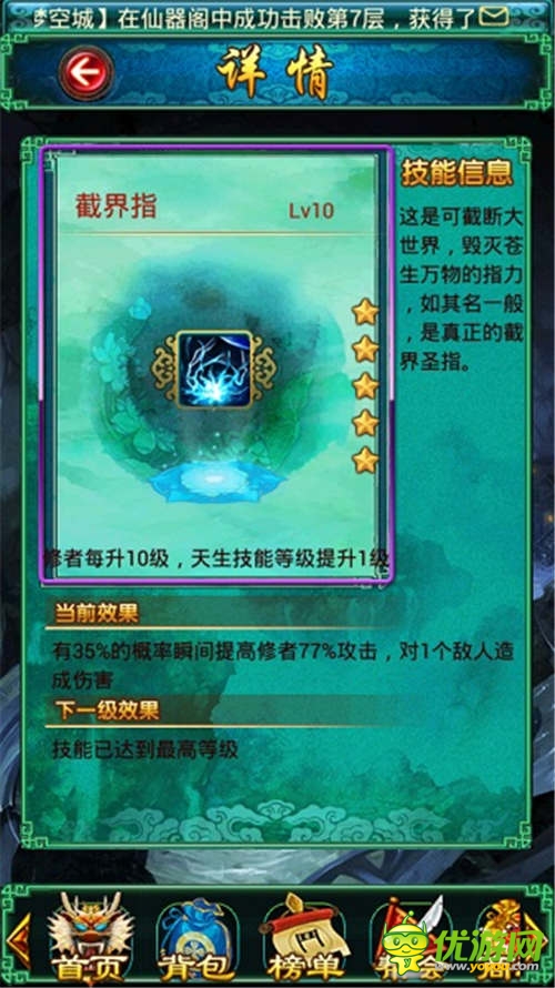 《太古仙域》新技能系統(tǒng)評(píng)測(cè) 一擊制敵大殺四方