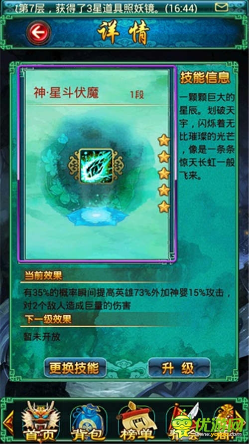 《太古仙域》新技能系統(tǒng)評(píng)測(cè) 一擊制敵大殺四方