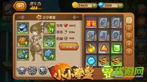 阿根廷別為我哭泣 《小小拳皇》裝備系統(tǒng)