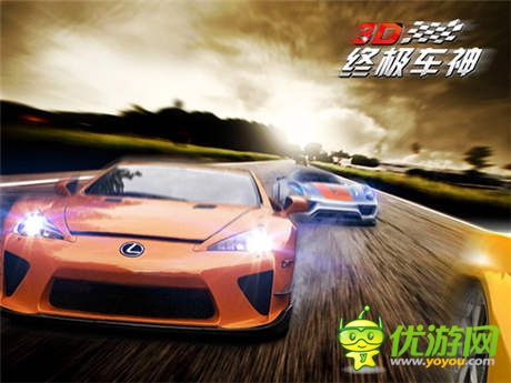 極速狂飆《3D終極車神》Android版今日正式上線