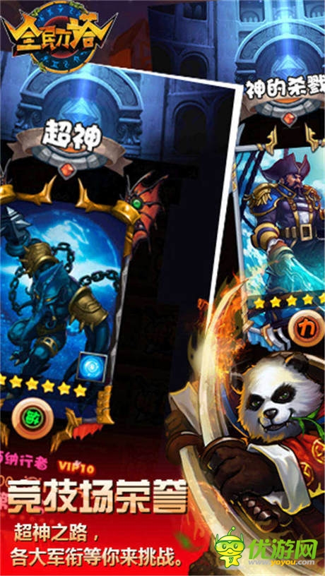 上海撼牛融資打造第四代卡牌手游《全民刀塔》