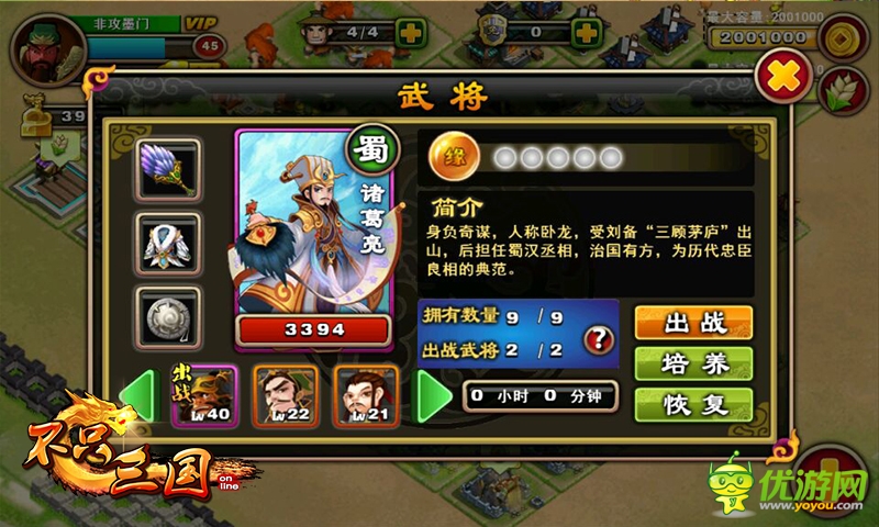 不只三國截圖欣賞