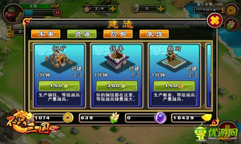 不只三國截圖欣賞