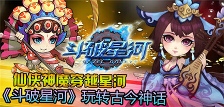 時(shí)空穿越之旅《斗破星河》內(nèi)測(cè)前瞻