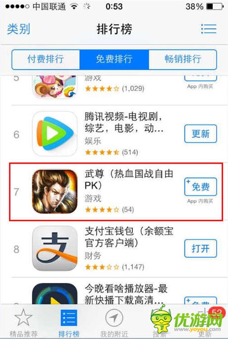 只幸福 不煩惱《武尊》限免當(dāng)日突入免費榜前10
