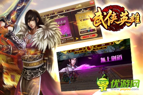 武俠英雄ol截圖欣賞