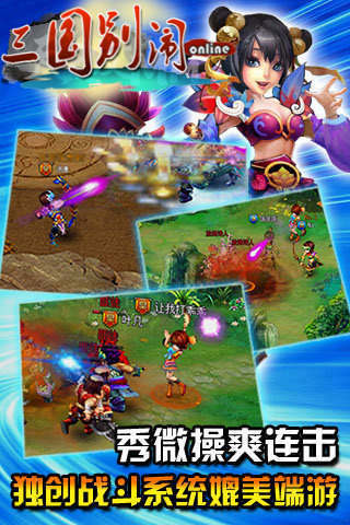 三國別鬧截圖欣賞