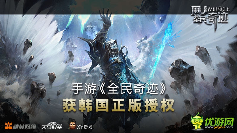 手游《全民奇跡》獲韓國(guó)正版授權(quán) 即將發(fā)布
