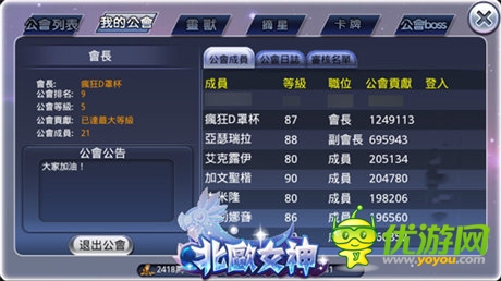 做一個(gè)安靜的美男子《北歐女神》公會(huì)系統(tǒng)