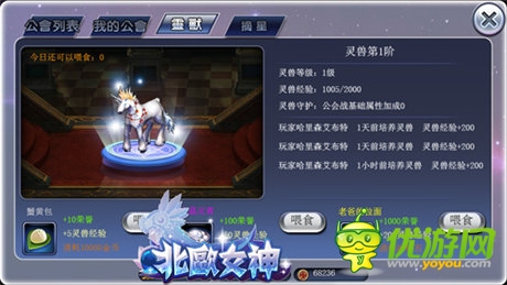 做一個(gè)安靜的美男子《北歐女神》公會(huì)系統(tǒng)