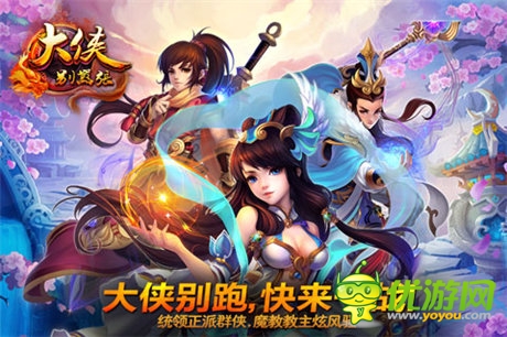 金庸群俠大亂斗 手游《大俠別囂張》今日封測