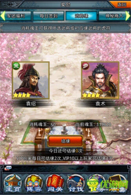 緣來如此 《一起闖三國》武將結(jié)緣詳解