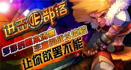 做最強(qiáng)的領(lǐng)主《進(jìn)擊的部落》戰(zhàn)力提升詳解