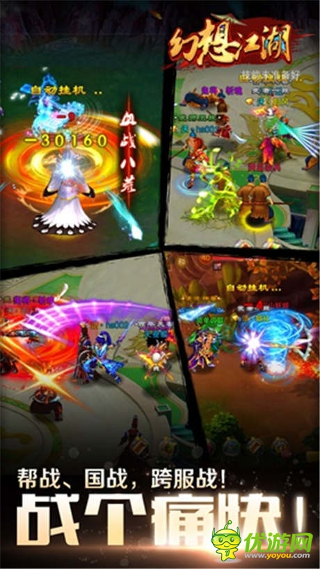 搶灘登蘋果 《幻想江湖》蓄勢iOS