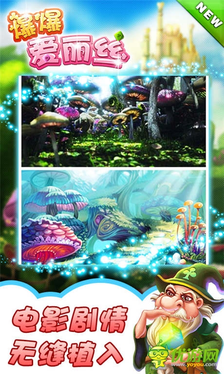 《爆爆愛麗絲》七夕巨獻(xiàn) 重重浪漫火爆來襲