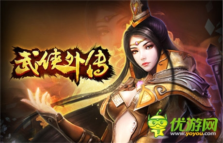 王者降臨《武俠外傳》給力俠客培養(yǎng)秘籍