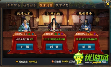 王者降臨《武俠外傳》給力俠客培養(yǎng)秘籍