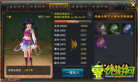 王者降臨《武俠外傳》給力俠客培養(yǎng)秘籍