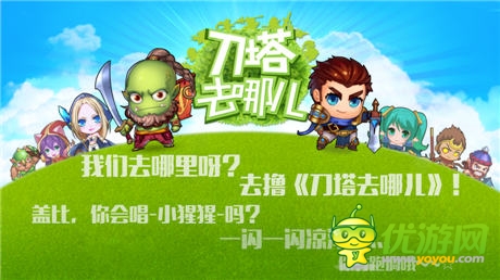 《刀塔去哪兒》評測:一款可以擼的刀塔手游