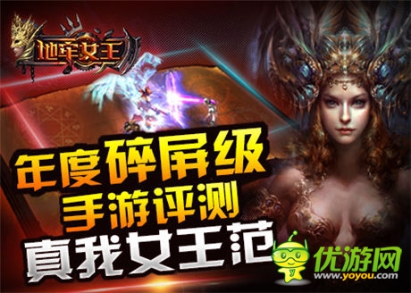 《地牢女王》年度碎屏級手游評測:真我女王范