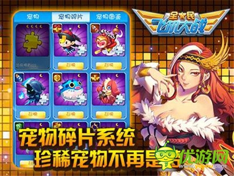 闖關(guān)版本開啟《全民飛機(jī)大戰(zhàn)》海量更新內(nèi)容解密