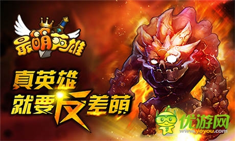 美人魚之戀《最萌英雄》火線版今日火爆上線!