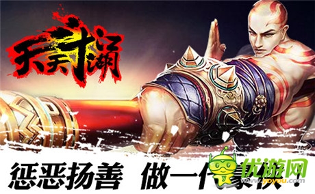 譜寫江湖歷史《天天斗江湖》安卓版首發(fā)