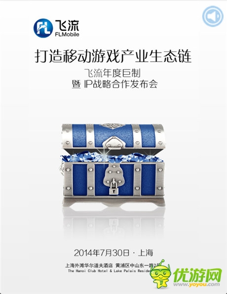 飛流CJ戰(zhàn)略發(fā)布會開幕在即 攜神秘大作來襲