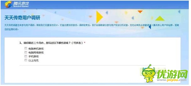 用戶調(diào)查 騰訊開發(fā)神秘新作《天天傳奇》