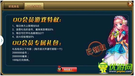 迷你帝國qq會員禮包怎么領(lǐng)取