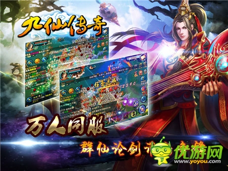 探索MMORPG手游精通之路《九仙傳奇》多平臺聯(lián)合首發(fā)