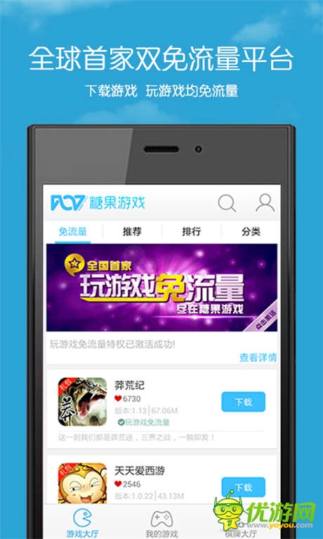 糖果游戲中心 你領(lǐng)略新一代的“免流量游戲”模式