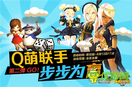 Q萌聯(lián)手步步為贏《龍之谷大陸探險》全民大聯(lián)動