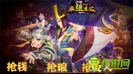 亂搞三國!《最強(qiáng)主公》CG宣傳視頻首爆