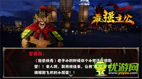 亂搞三國!《最強(qiáng)主公》CG宣傳視頻首爆